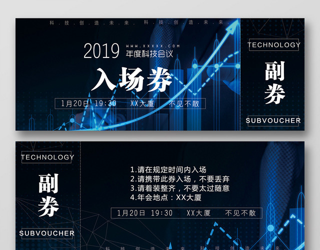 2019猪年黑色科幻风公司年会入场券