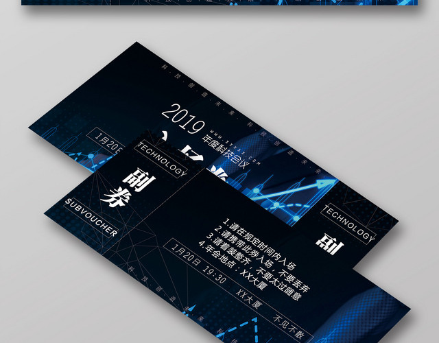 2019猪年黑色科幻风公司年会入场券