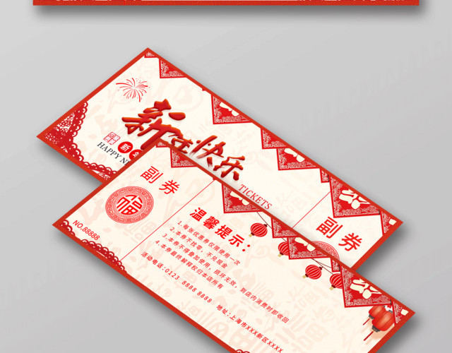 2019猪年剪纸风新年快乐晚会入场券