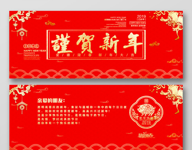 2019猪年春节过年新年贺卡新年祝福金猪迎春新年大吉
