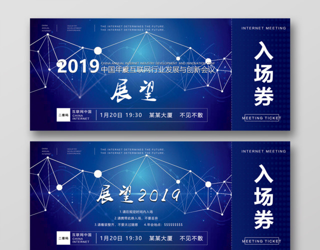2019猪年互联网行业发展与创新会议入场券