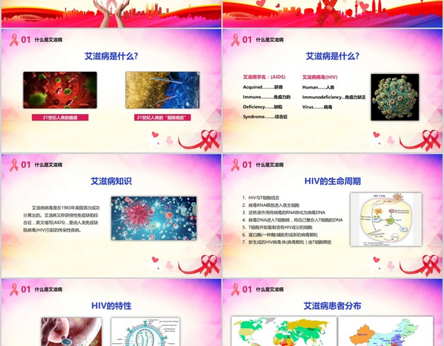 粉色暖色风预防艾滋病宣传PPT模板