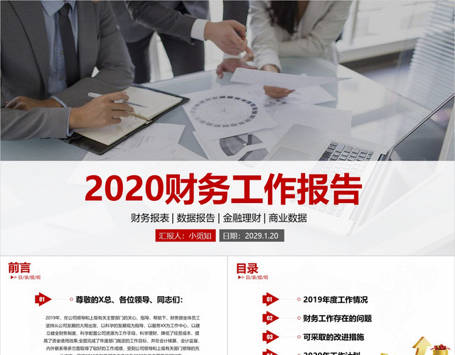 2020商务风财务部年终总结财务工作总结计划PPT