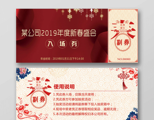 2019猪年公司年度新春盛会入场券