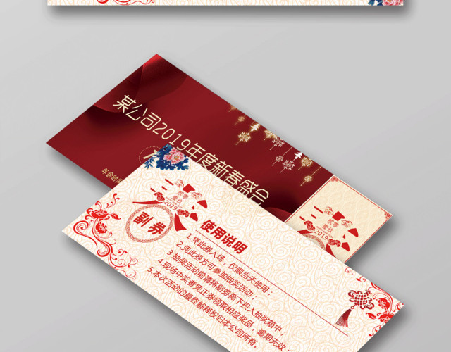 2019猪年公司年度新春盛会入场券