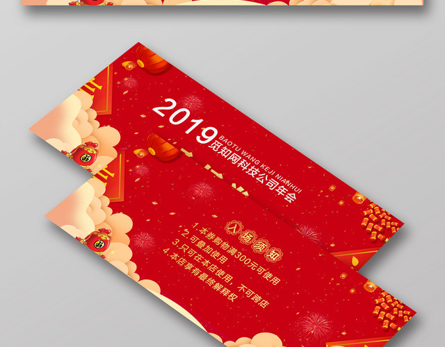 2019猪年大红背景科技公司年会入场券