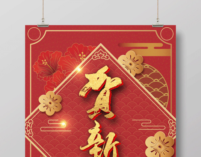 红色喜庆背景猪年快乐贺新年大字报