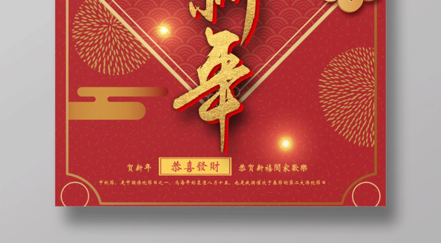 红色喜庆背景猪年快乐贺新年大字报