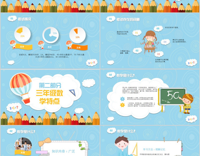 开学家长会儿童蓝色卡通小学三年级数学家长会PPT