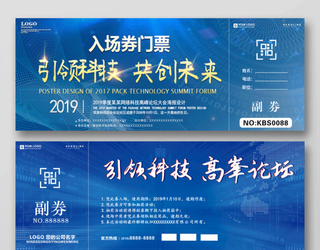2019猪年引领科技高峰论坛入场券门票