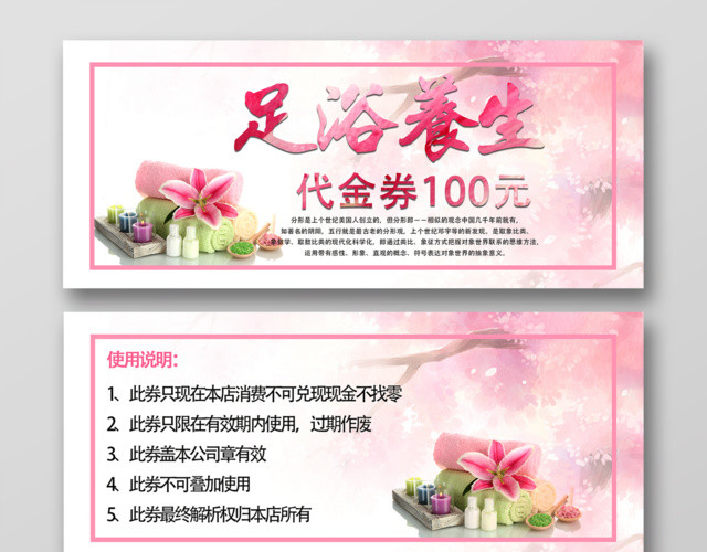 足浴按摩SPA100元代金券优惠券