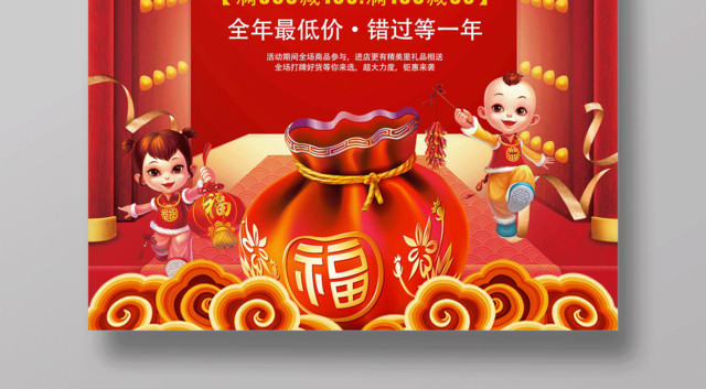 2019猪年迎战2019新年快乐海报商场促销海报福娃开门红