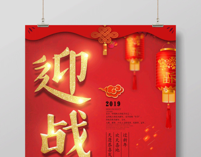 2019猪年迎战2019新年快乐海报云纹中国元素红鼓