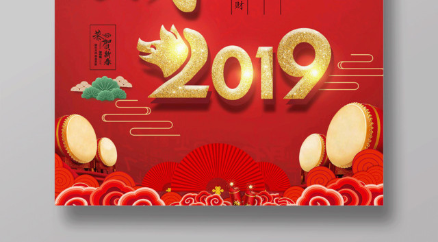 2019猪年迎战2019新年快乐海报云纹中国元素红鼓