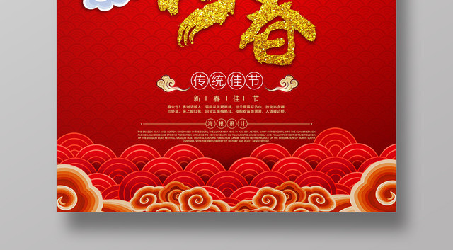 恭贺新春年货节红色中国风喜庆节日2019新年海报