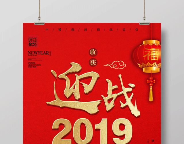 2019猪年迎战2019新年快乐海报收获成功矢量福猪灯笼