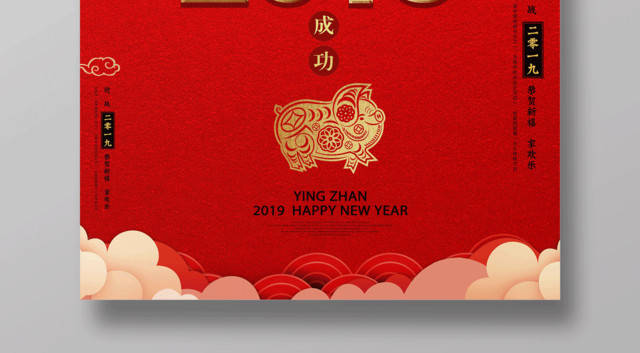 2019猪年迎战2019新年快乐海报收获成功矢量福猪灯笼