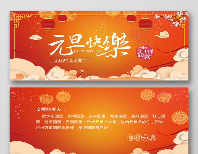 红色喜庆2019元旦快乐猪年大吉新年贺卡