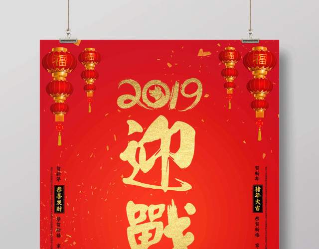 2019猪年迎战2019新年快乐海报跨年狂欢夜跨年倒计时