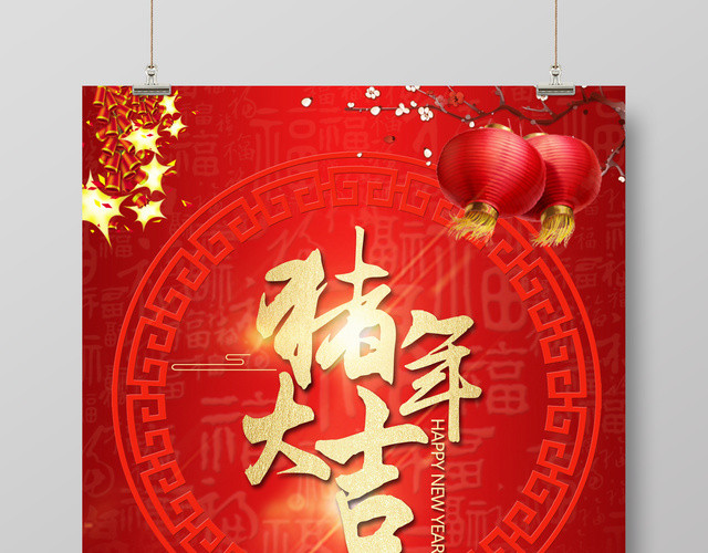 猪年大吉2019猪年春节金猪纳福海报