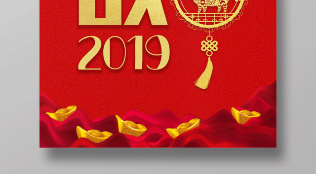 2019猪年迎战2019新年快乐海报矢量福猪中国节烟花元宝