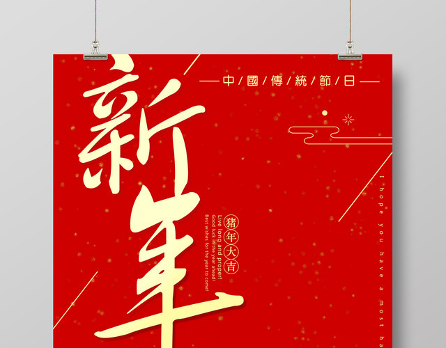 新年到猪年大吉2019猪年春节海报