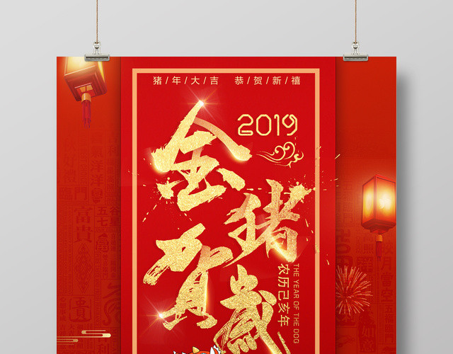 2019猪年红色喜庆金猪贺岁新年海报