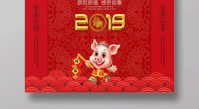 2019猪年迎战2019新年快乐海报商场促销福猪中国节