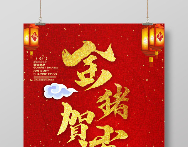 金猪贺岁新春猪年红色喜庆2019新年海报