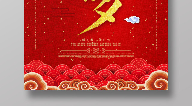 金猪贺岁新春猪年红色喜庆2019新年海报