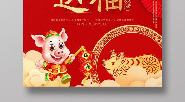 2019猪年红色喜庆金猪送福新年节日海报