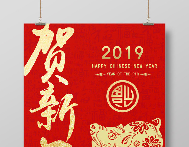 中国风贺新年2019猪年新年海报
