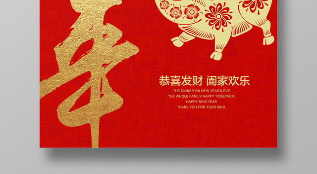 中国风贺新年2019猪年新年海报