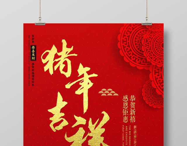 2019金猪贺岁猪年吉祥红色喜庆海报设计