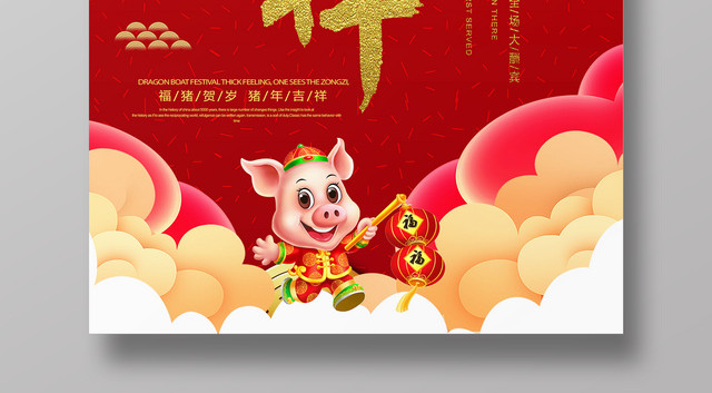 2019金猪贺岁猪年吉祥红色喜庆海报设计