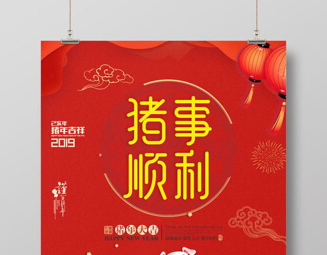 2019新年喜庆猪事顺利金猪送福节日海报