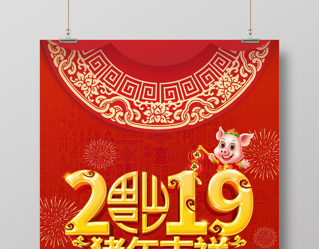 2019年红色喜庆猪年吉祥新春祝福海报