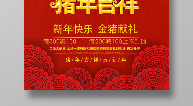 2019年红色喜庆猪年吉祥新春祝福海报