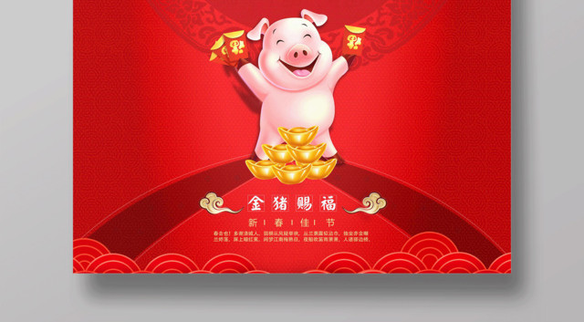 2019猪年迎战2019新年快乐海报颁奖典礼员工表彰大会红包