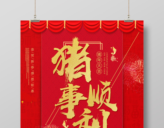 2019猪年猪事顺利恭贺新春春节中国风节日海报