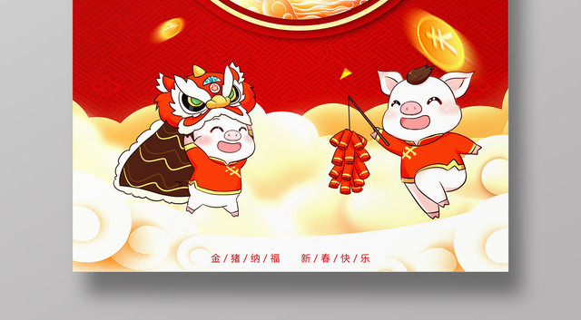 2019年红色喜庆猪年祝福海报新春祝福