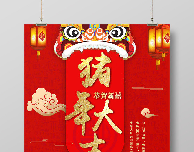 2019新年红色喜庆猪年大吉新年节日海报