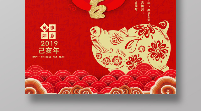 2019新年红色喜庆猪年大吉新年节日海报