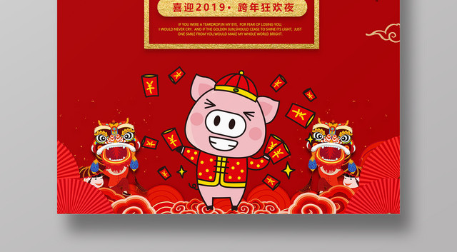 2019新年金猪贺岁猪年大吉红色喜庆海报