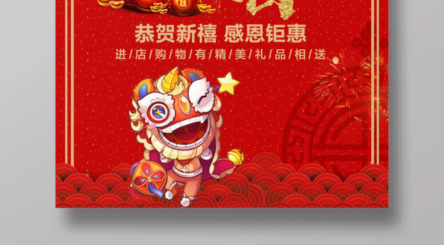 新春2019猪年恭贺新春节日海报