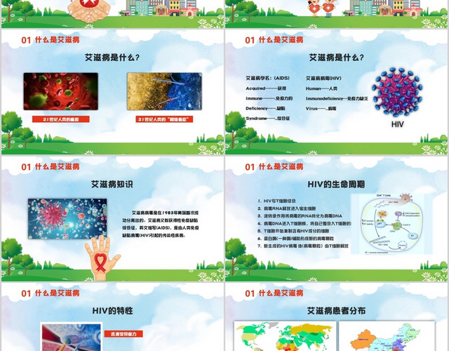 卡通艾滋病预防宣传红色PPT模板