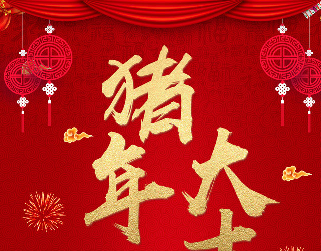 吉祥 干支色紙 己亥 平成31年、新年号 吉祥 干支色紙 己亥 平成31年、新年号