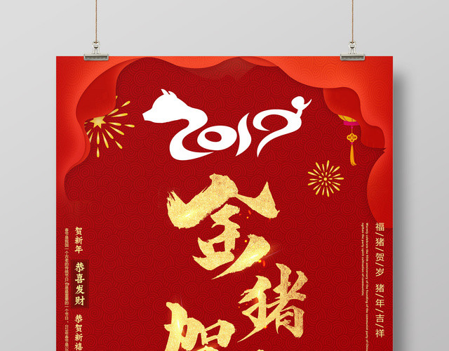 2019红色喜庆金猪贺岁新年海报