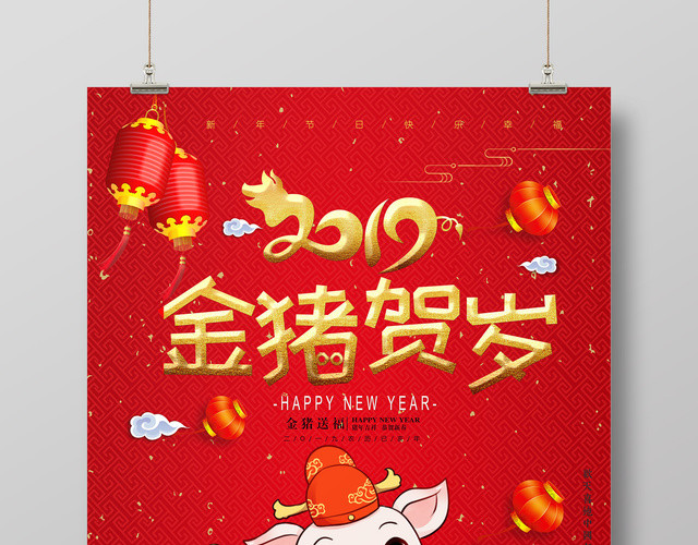 2019新年金猪贺岁新春猪年红色喜庆海报设计