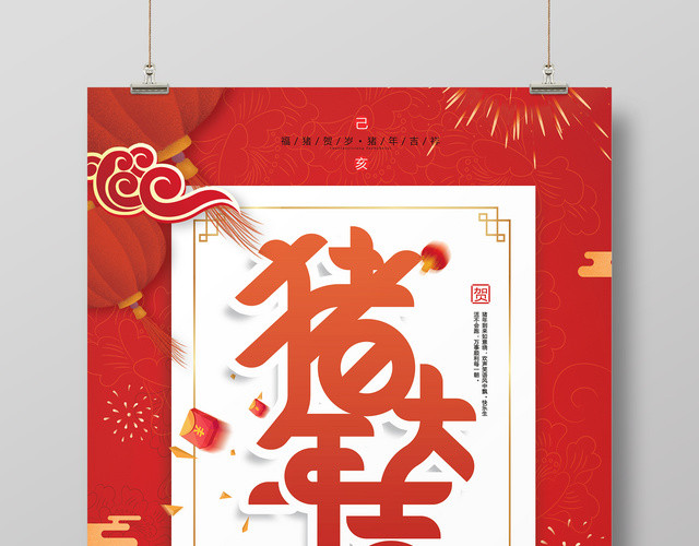 2019猪年新年春节新春猪年大吉节日海报